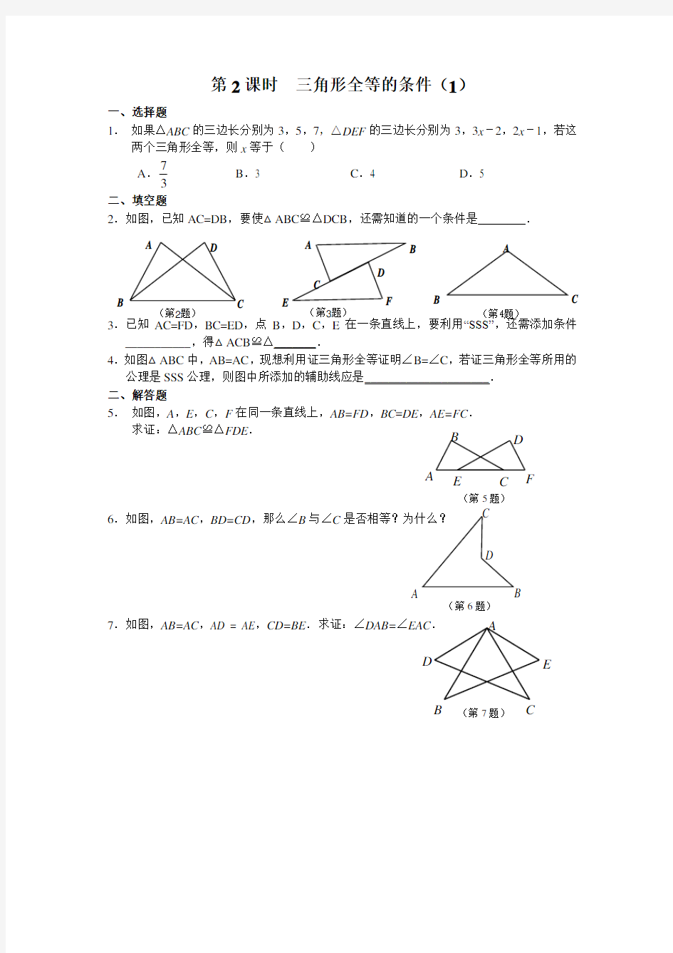 人教版八年级数学上册全等三角形课时练及答案