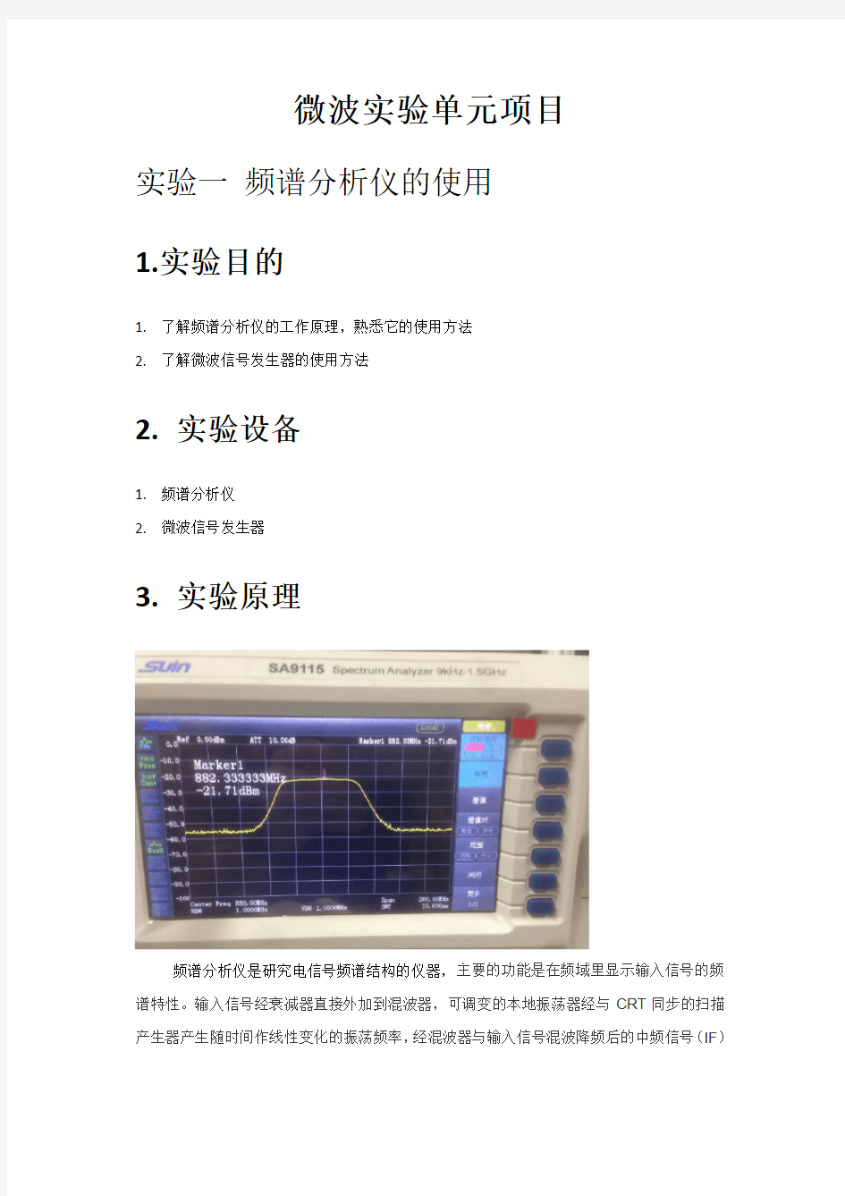 北邮电磁场与电磁波测量实验