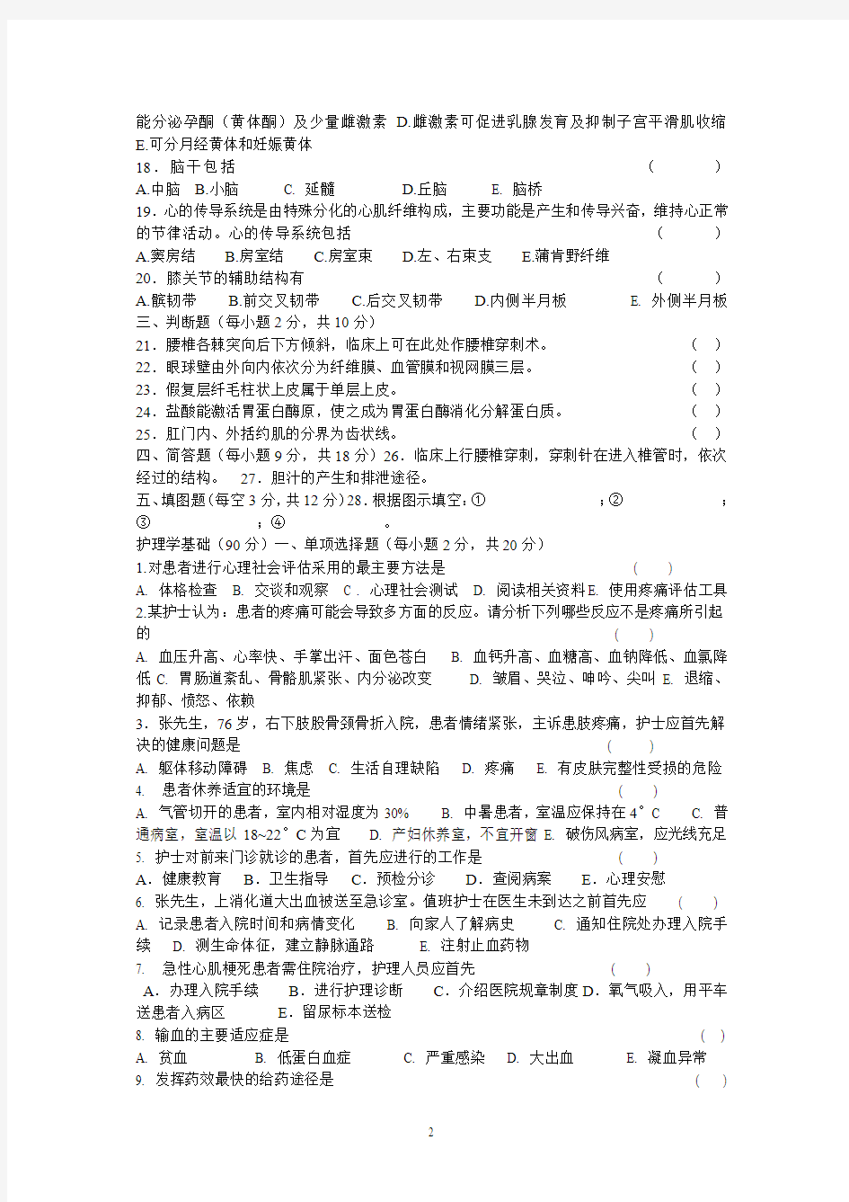 甘肃省2014年中职生对口升学考试模拟测试卷21-27