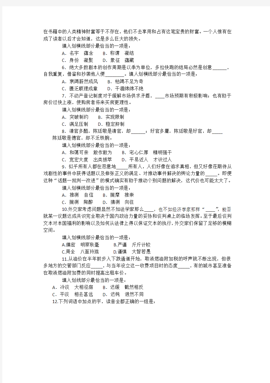 2015年浙江省选调村官考试真题及答案