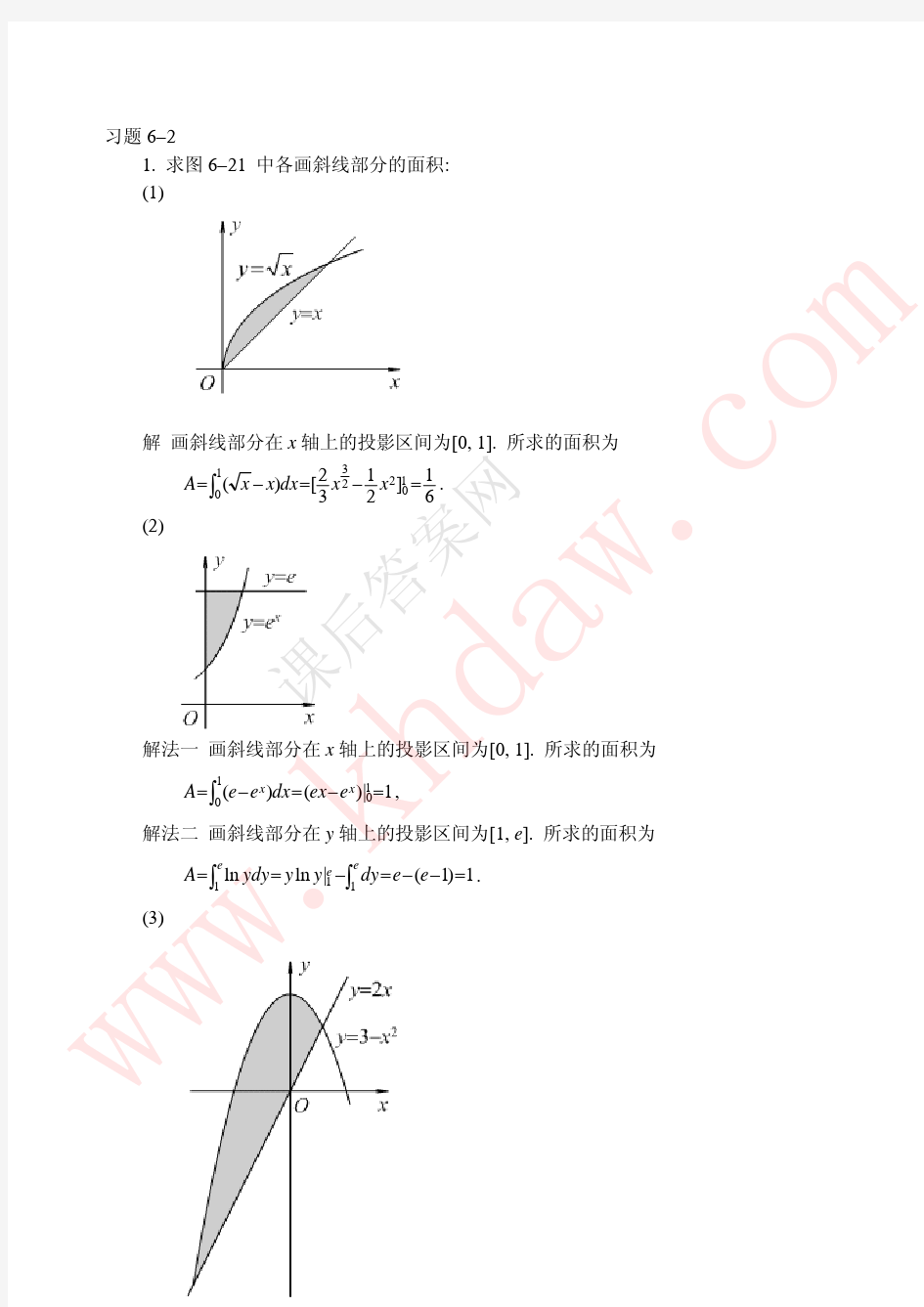 高等数学同济第六版6(全12部分)  课后答案