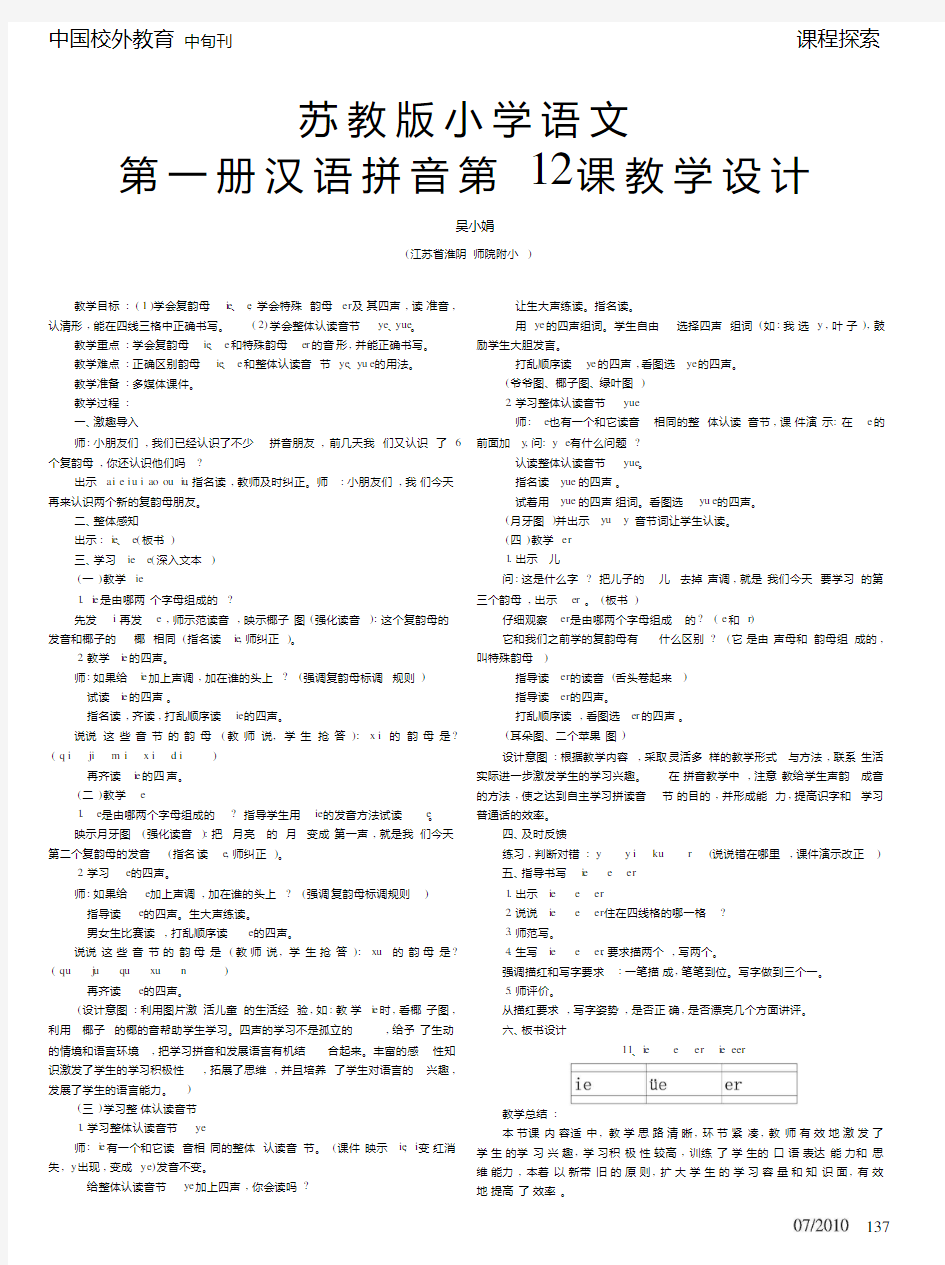 苏教版小学语文第一册汉语拼音第12课教学设计