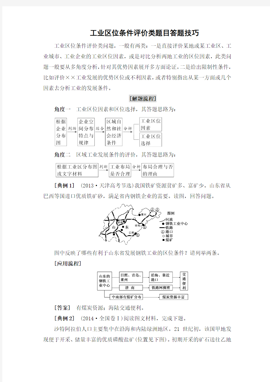 工业区位条件评价类题目答题技巧