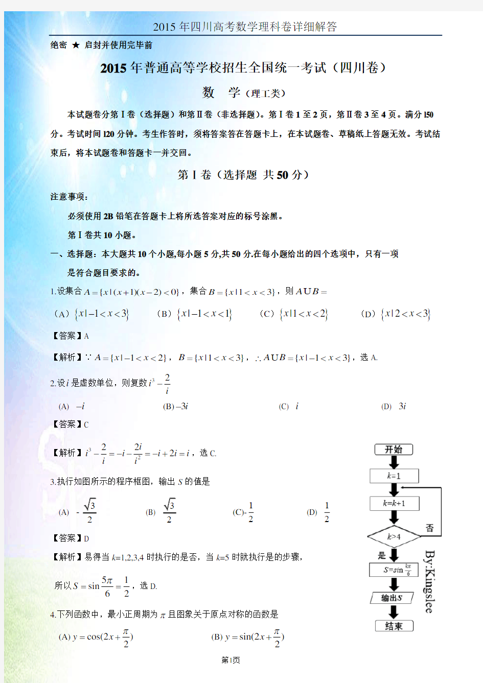 2015年四川高考理科数学试题和答案详解