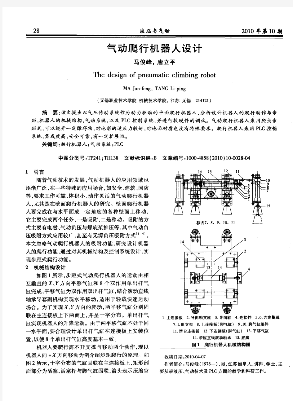 气动爬行机器人设计