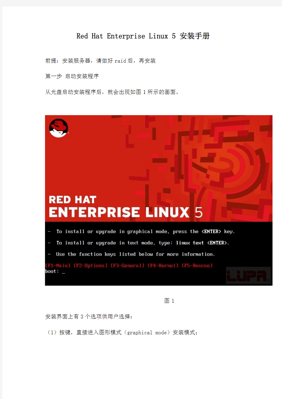 linux系统安装文档