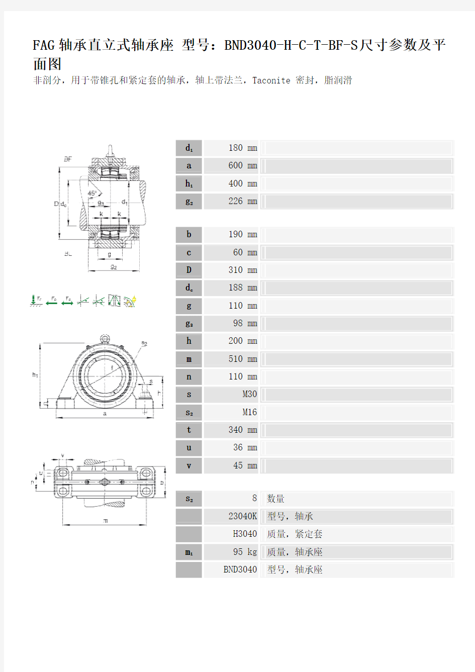 轴承FAG轴承直立式轴承座 BND3040-H-C-T-BF-S尺寸参数