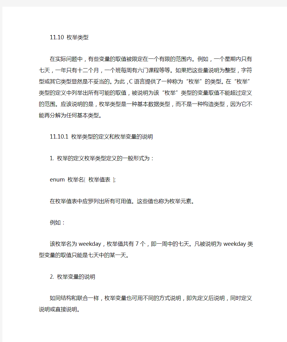 C语言中enum类型的用法