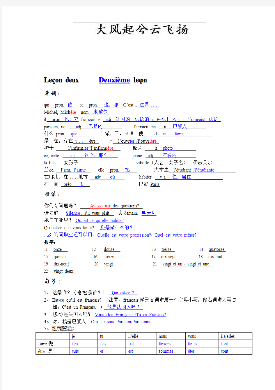 Hxoufh大学法语简明教程 每课一测答案