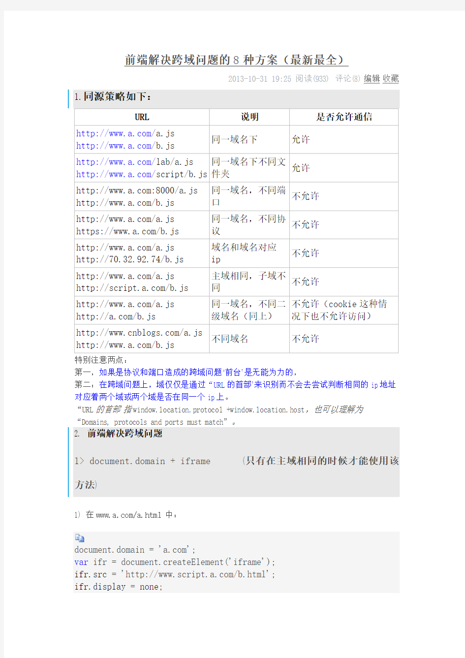 前端解决跨域问题的8种方案(最新最全)