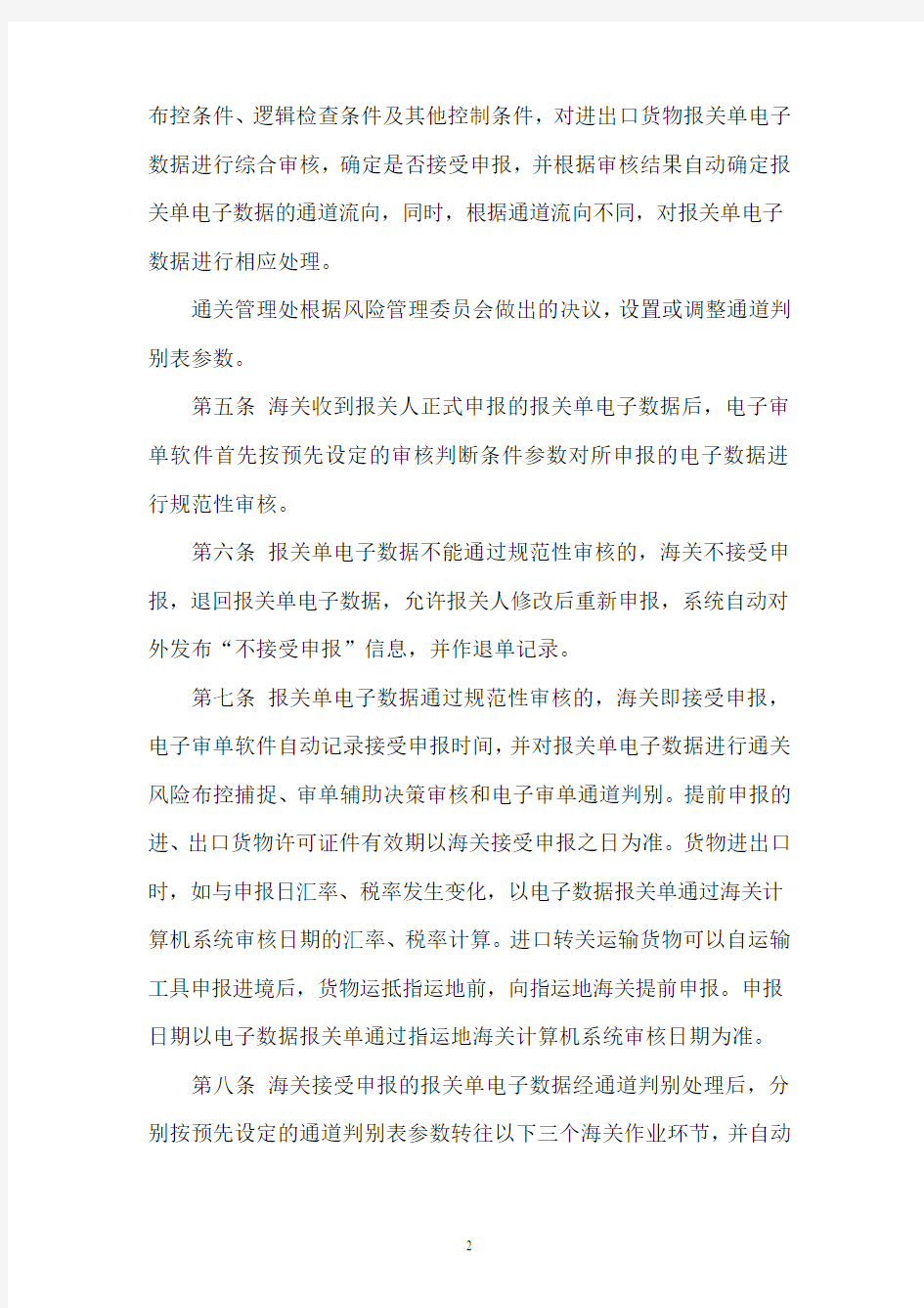中华人民共和国杭州海关通关作业审单操作规程