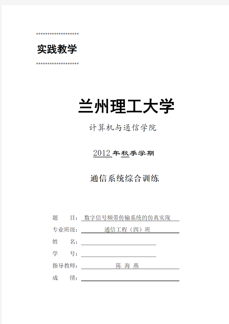 数字信号频带传输系统2fsk的仿真实现