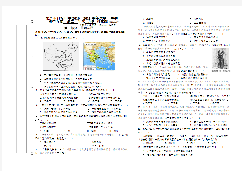 10-11学年度第二学期期中高二历史期中考试试题