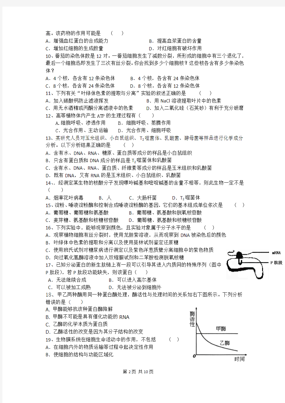 山东省济南第一中学2015届高三上学期期中考试生物试题