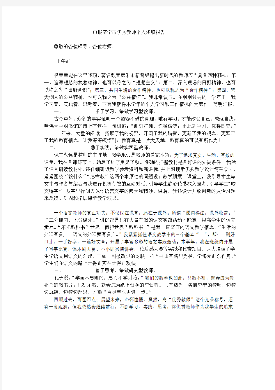 优师述职报告