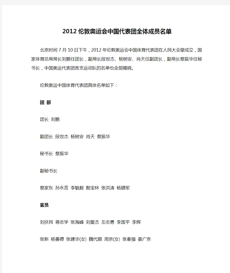 2012伦敦奥运会中国代表团全体成员名单