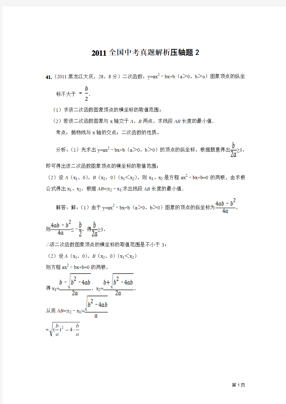 2011中考数学真题解析压轴题2(含答案)