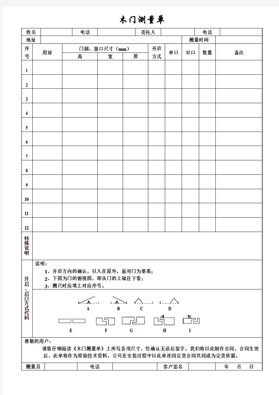 木门测量单