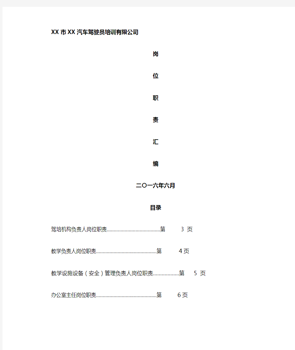 驾校各个岗位职责