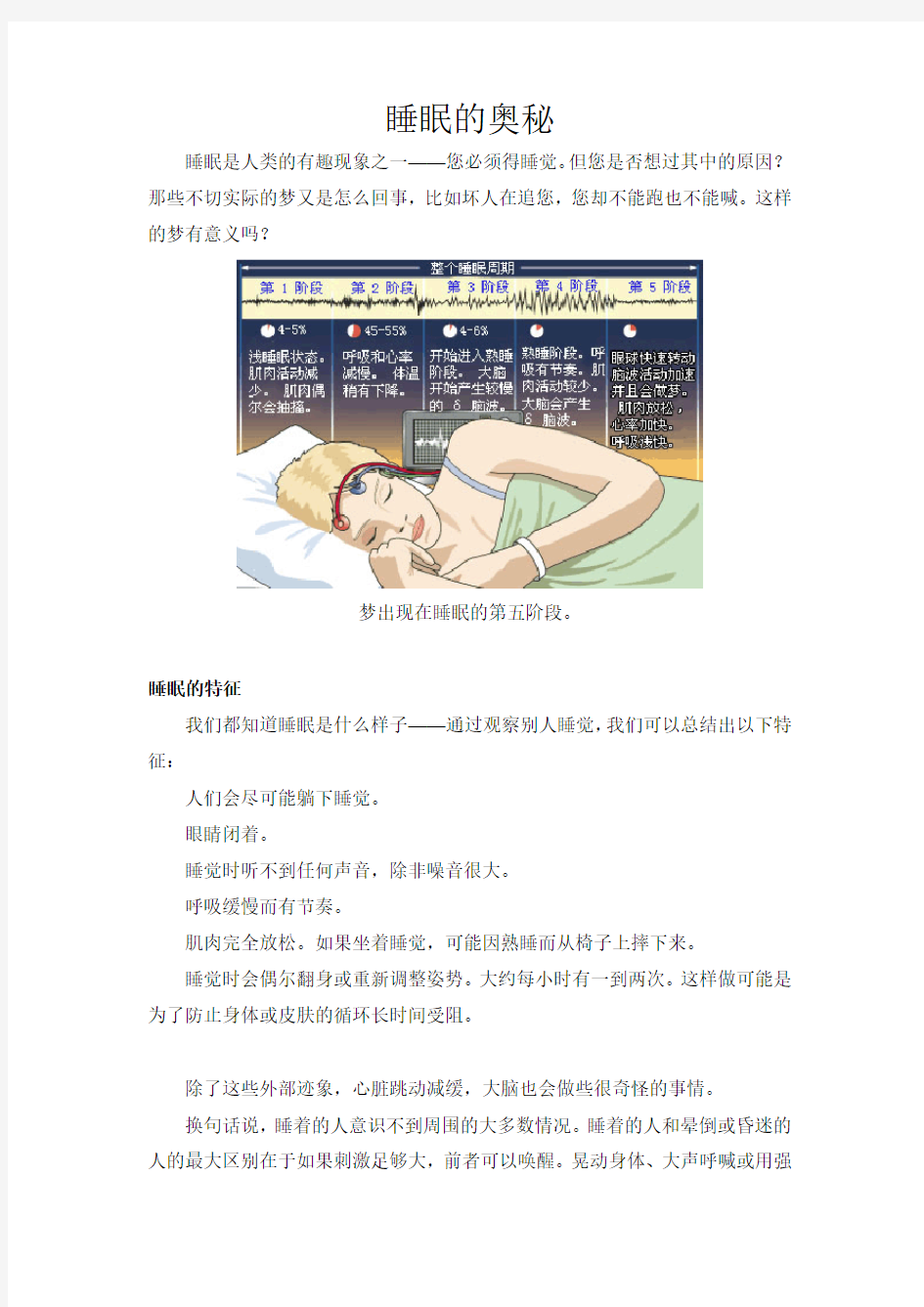 睡眠的奥秘