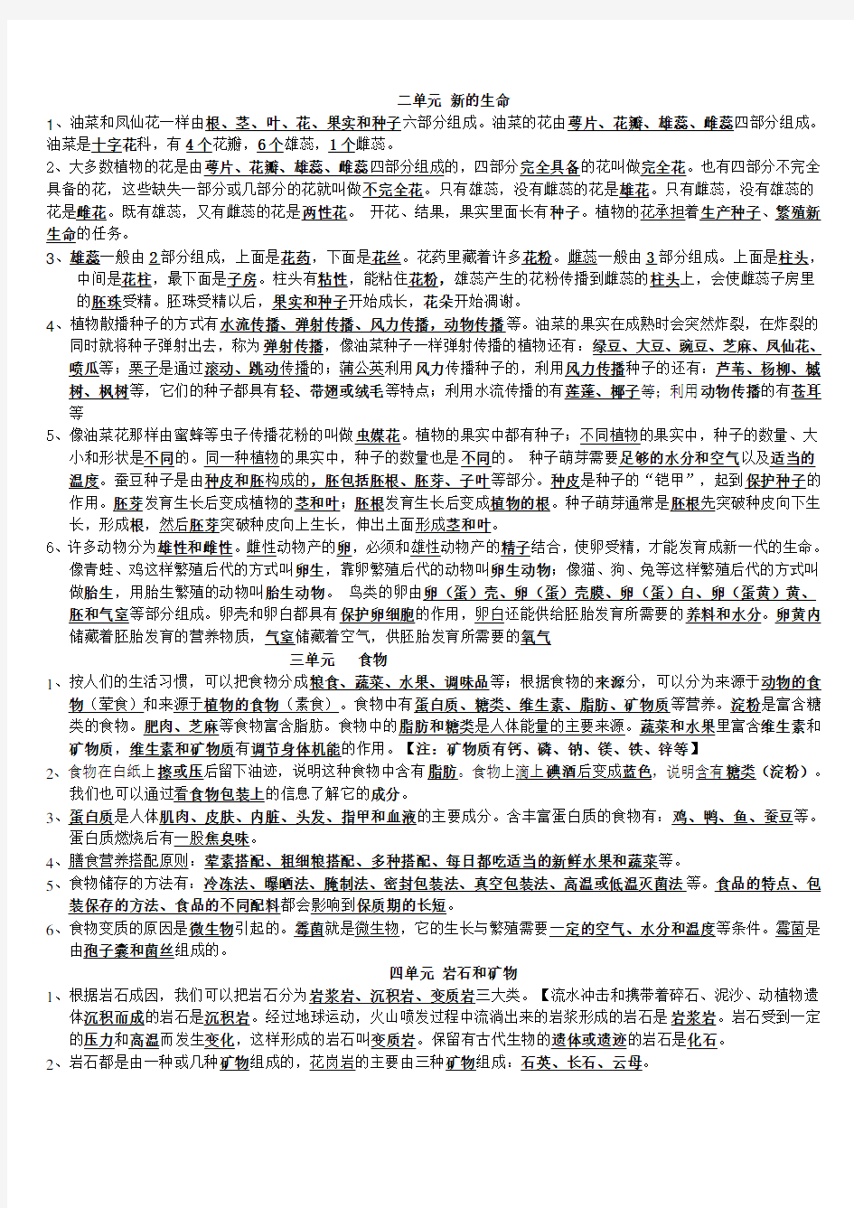 小学四年级下册科学知识点及练习题(附答案)