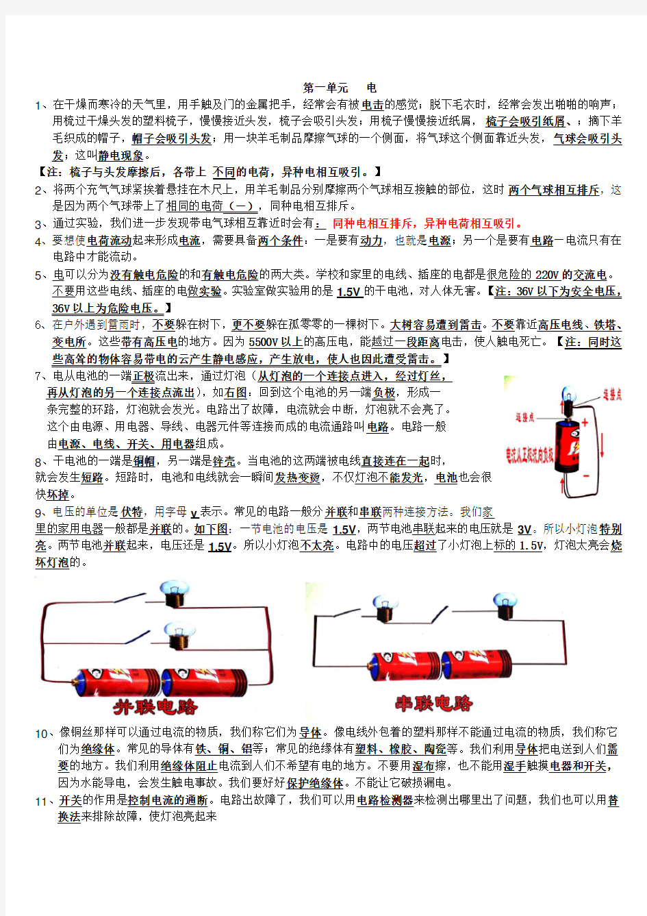 小学四年级下册科学知识点及练习题(附答案)