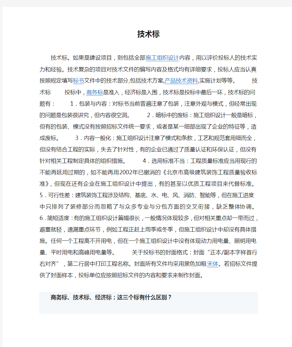 技术标和商务标的区别