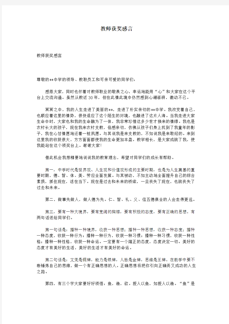 教师获奖感言