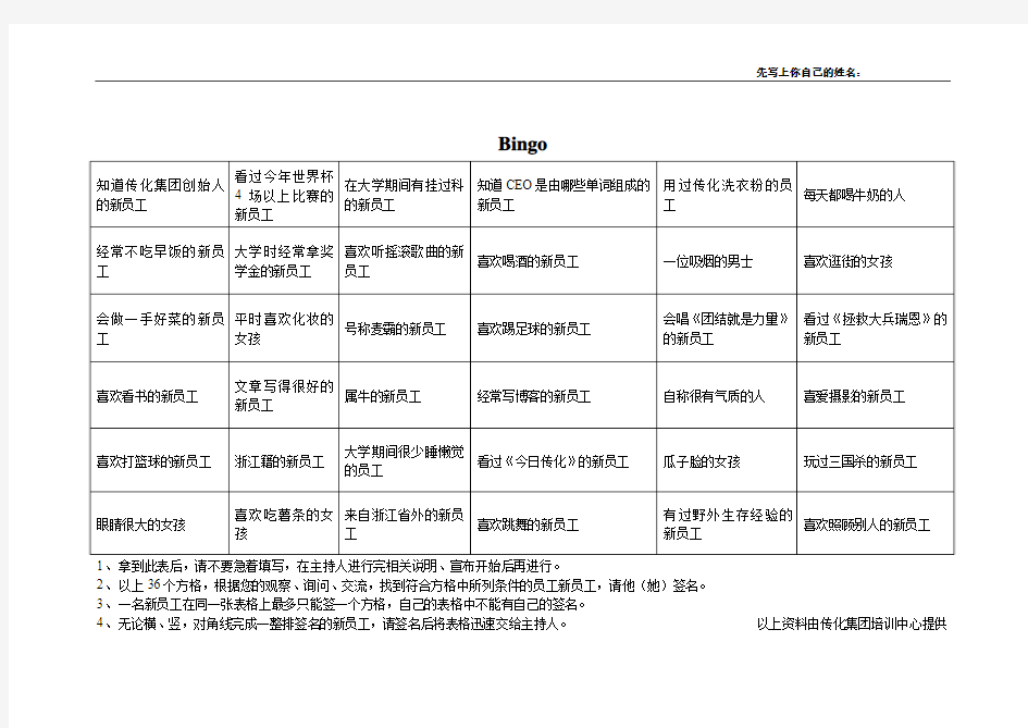 破冰游戏-Bingo