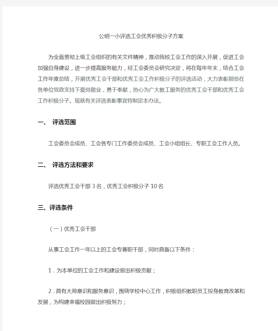 工会优秀积极分子考核方案