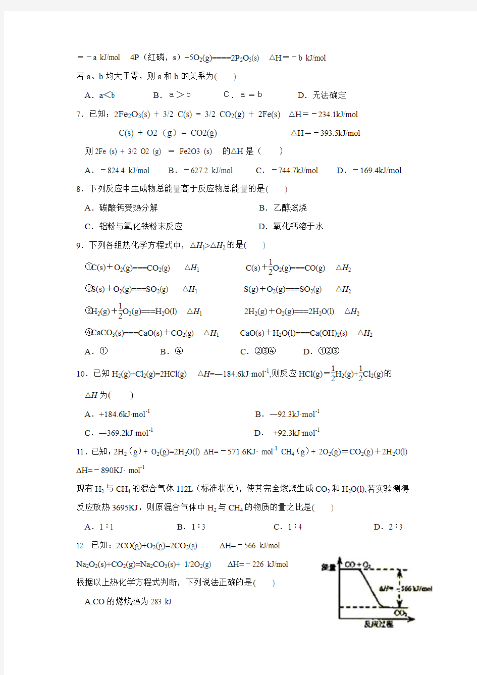 化学反应原理选修4第一单元测试题月末用