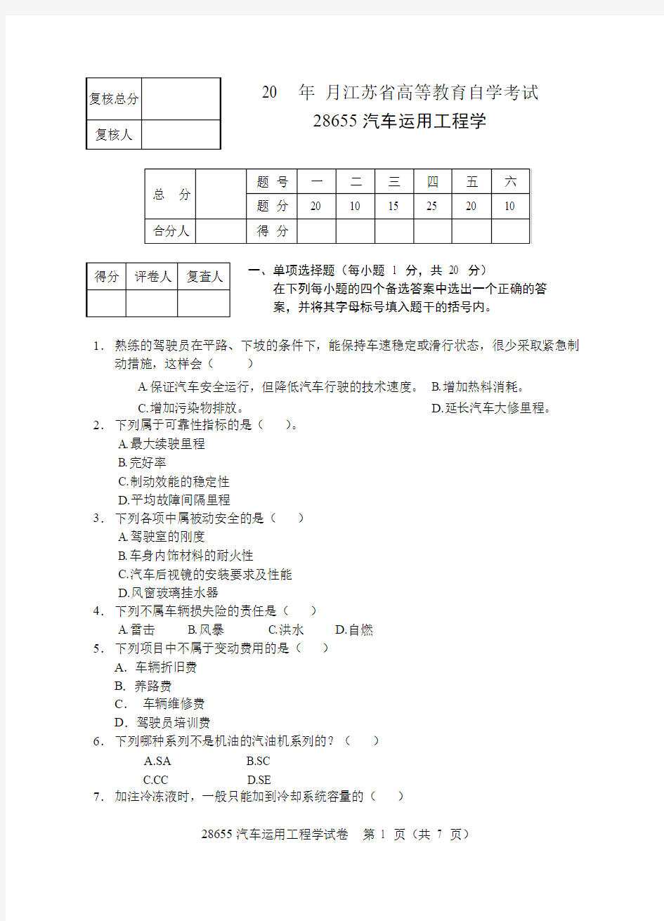 汽车运用工程学试卷3