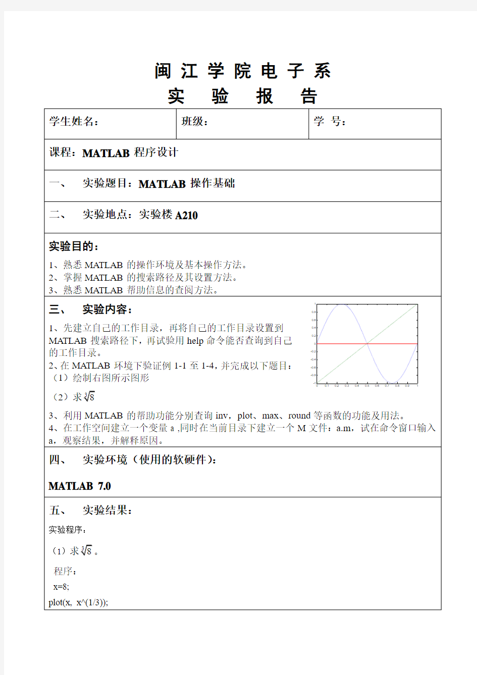 实验一MATLAB操作基础实验报告