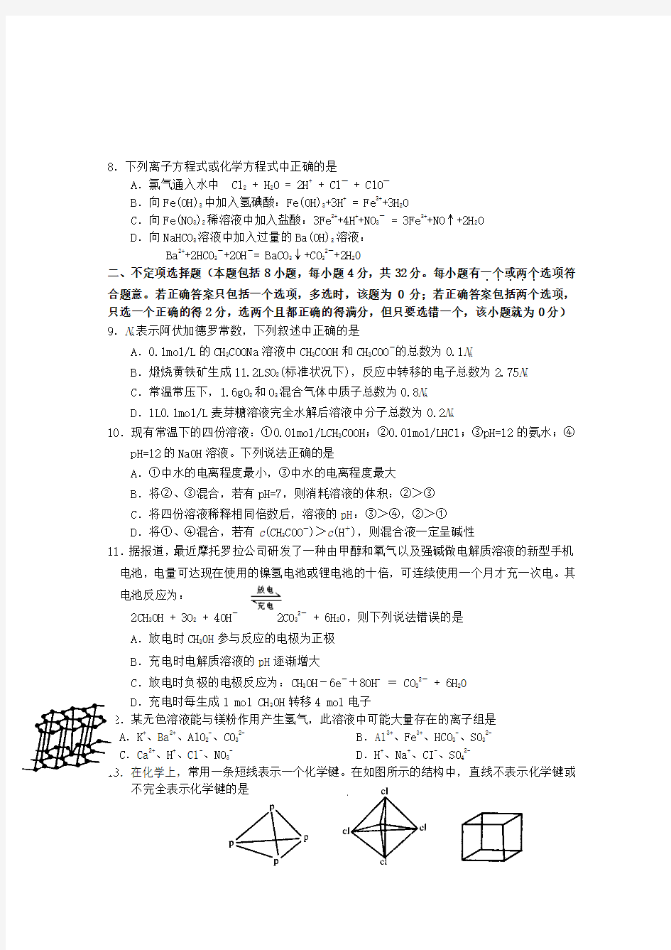 江苏省海安高级中学高化学期末模拟试卷