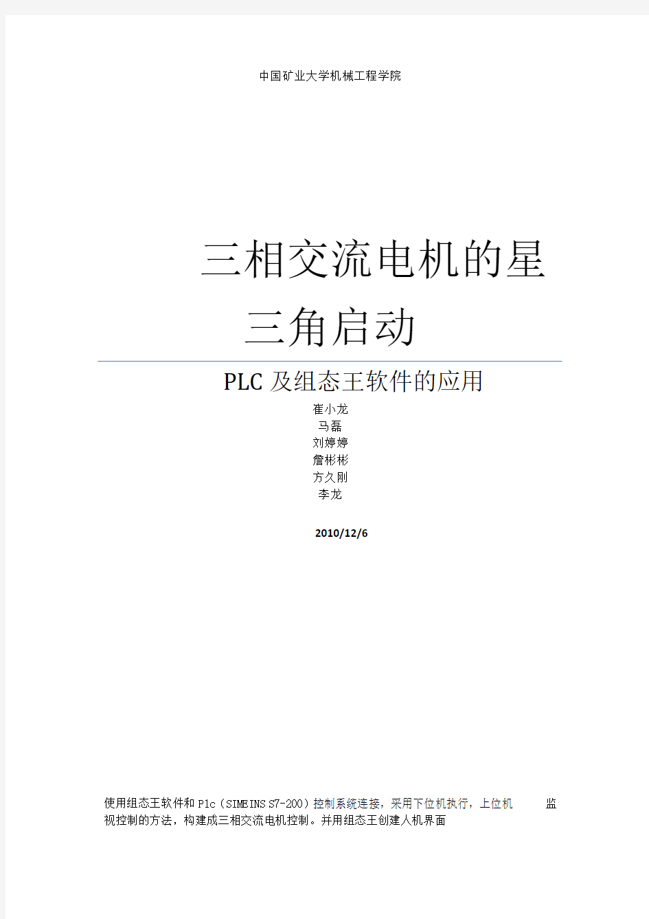 三相交流电机的星三角启动Plc控制及组态王软的_应用