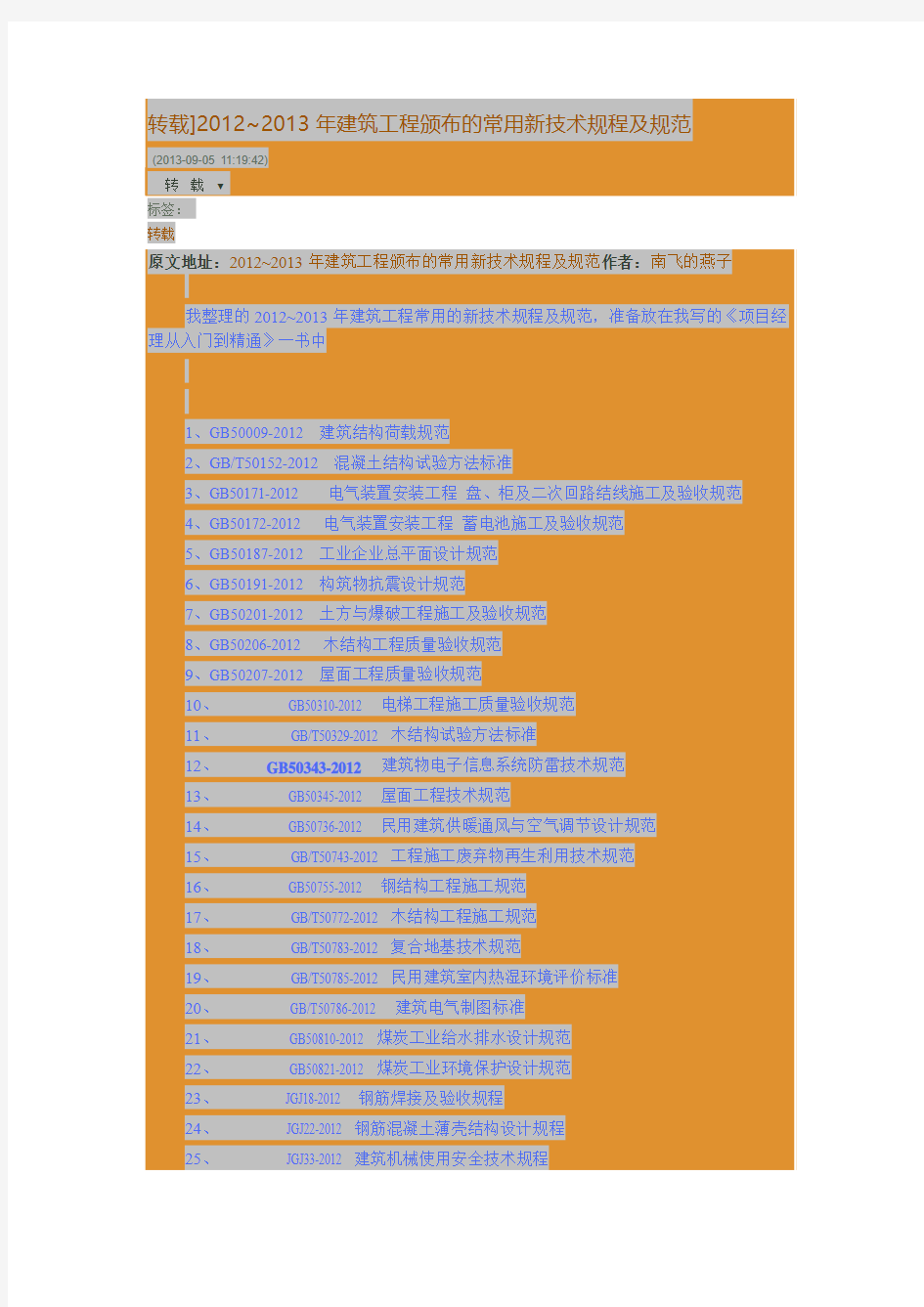 转载2012-2013新规范