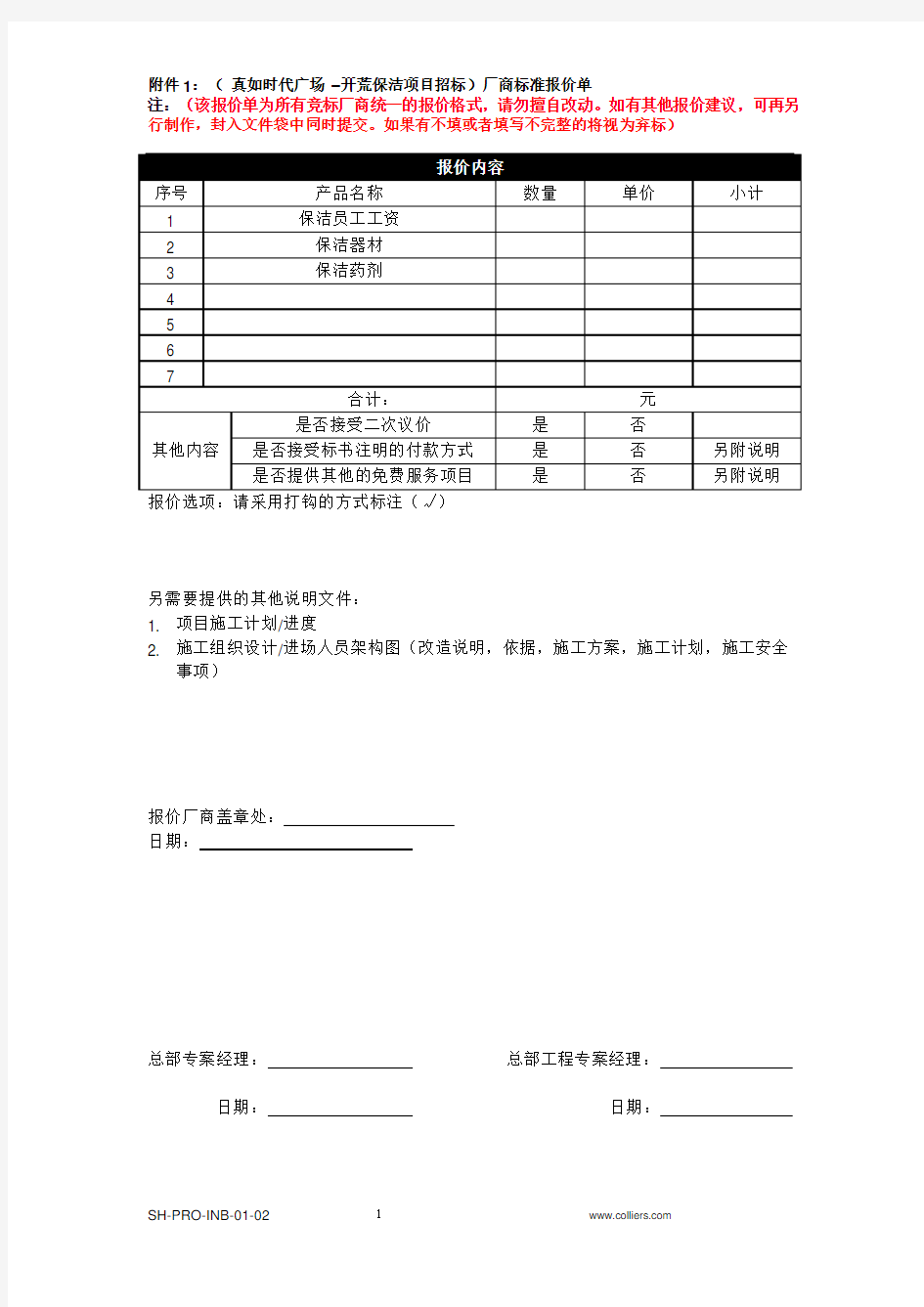 保洁 标准报价单