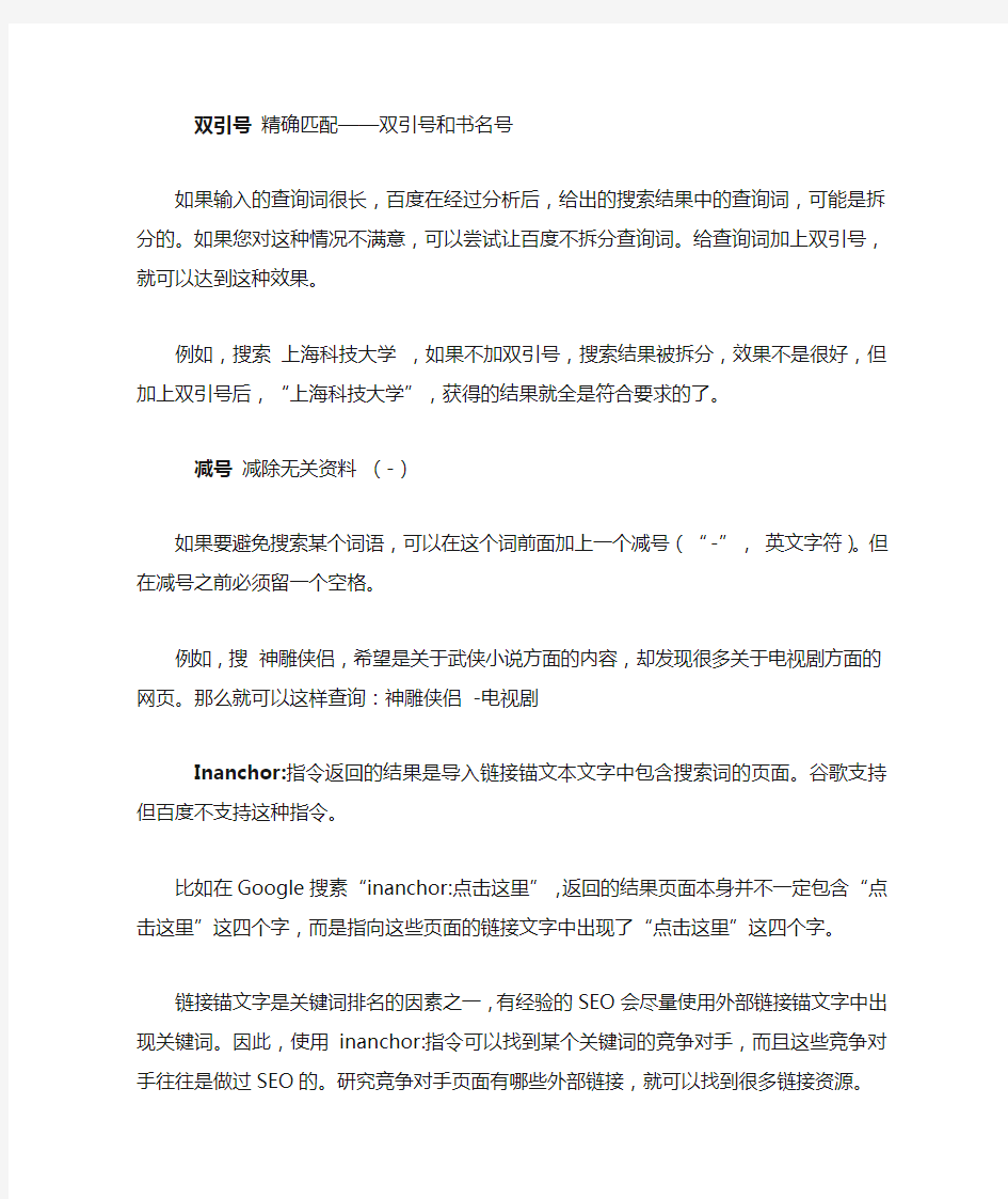 百度搜索常用指令