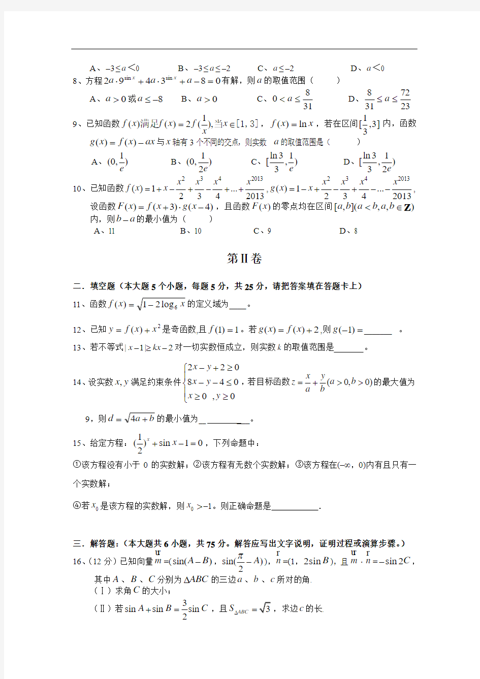 四川省成都外国语学校2014届高三8月月考 数学理 Word版含答案