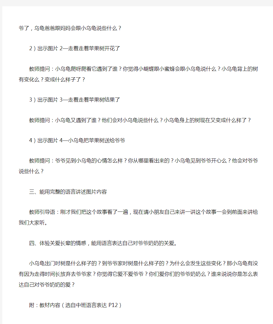 中班看图讲述小乌龟看爷爷教案