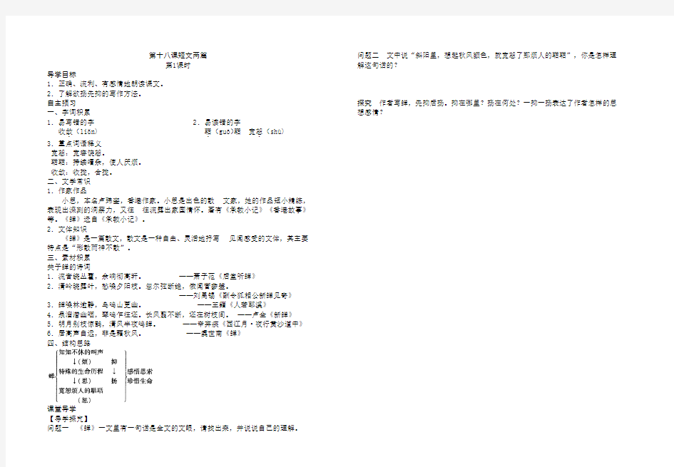 新人教版七年级语文上册第四单元《短文两篇》导学案