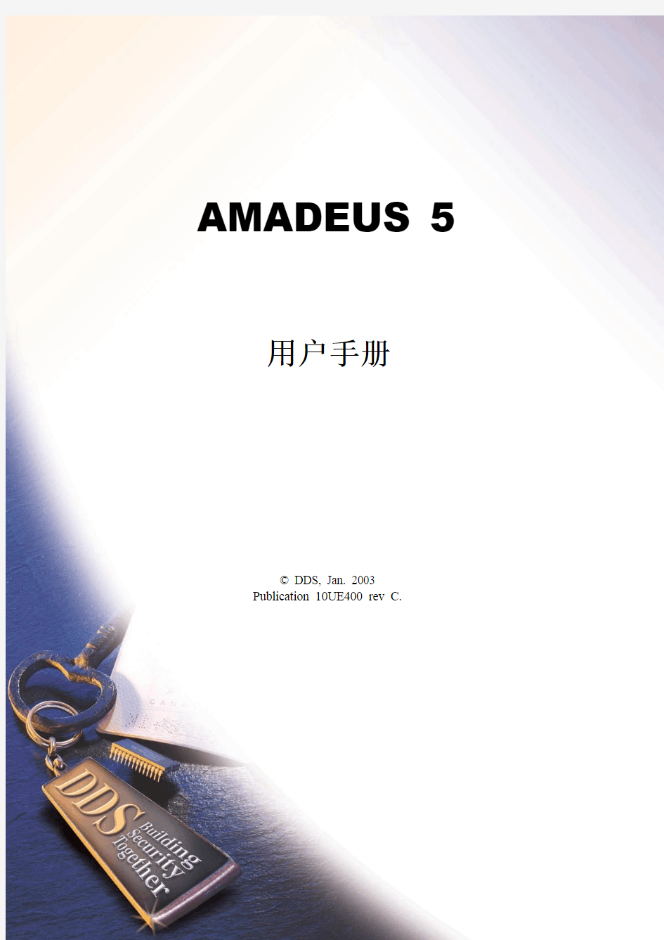 amadeus5培训