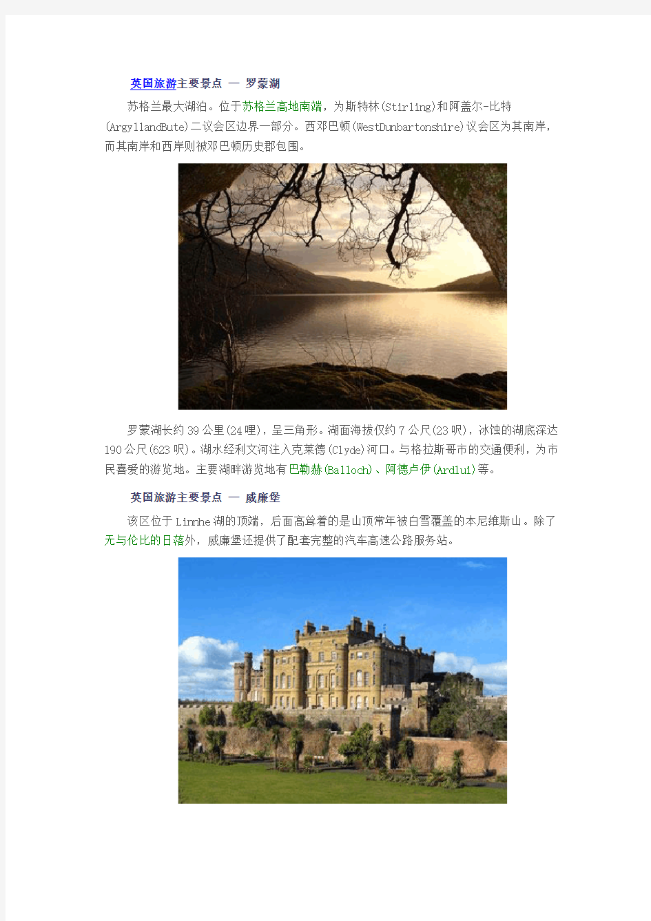 英国旅游景点资料