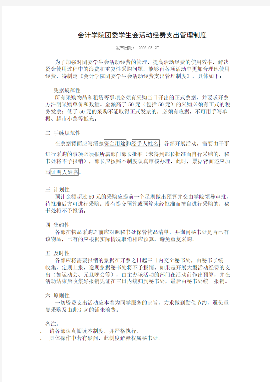 活动经费支出管理制度