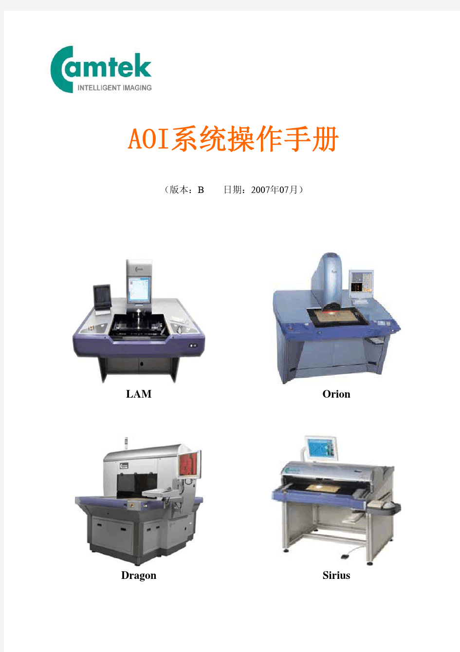 AOI系统操作手册