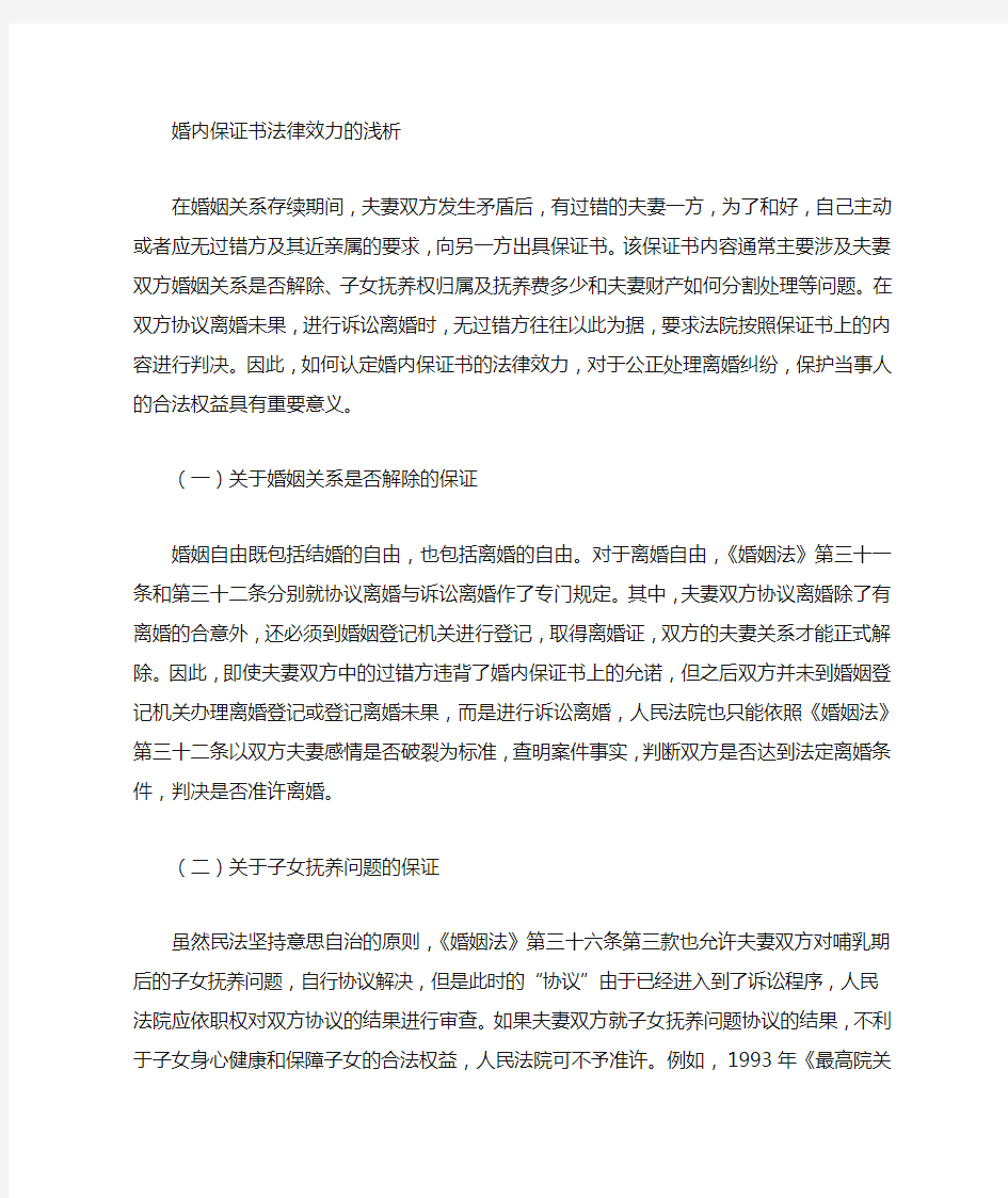 离婚保证书范文