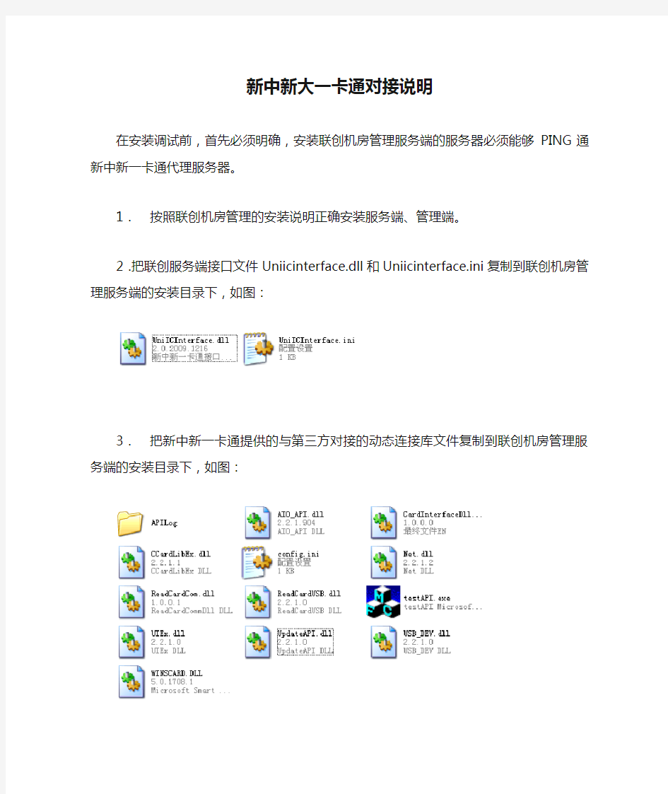 新中新大一卡通对接说明--服务端