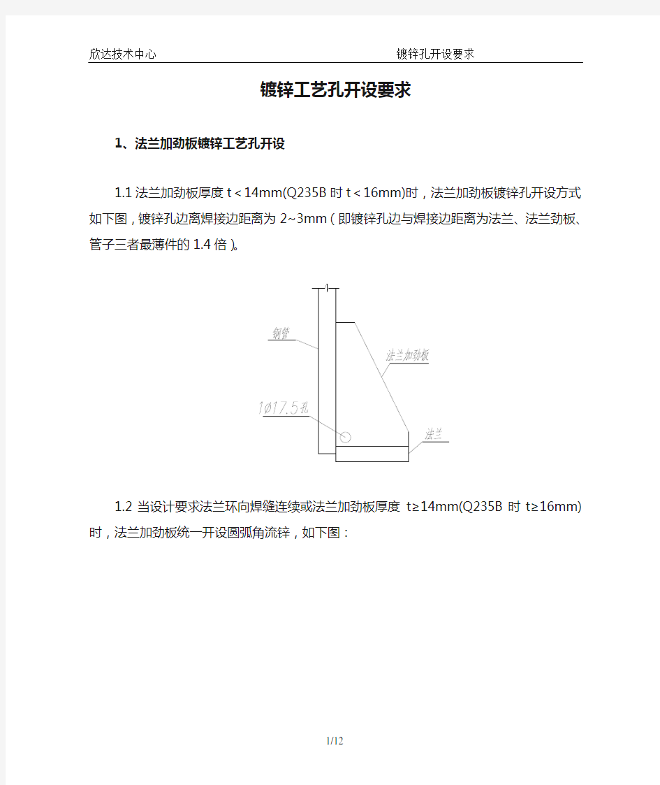 镀锌工艺孔开设要求