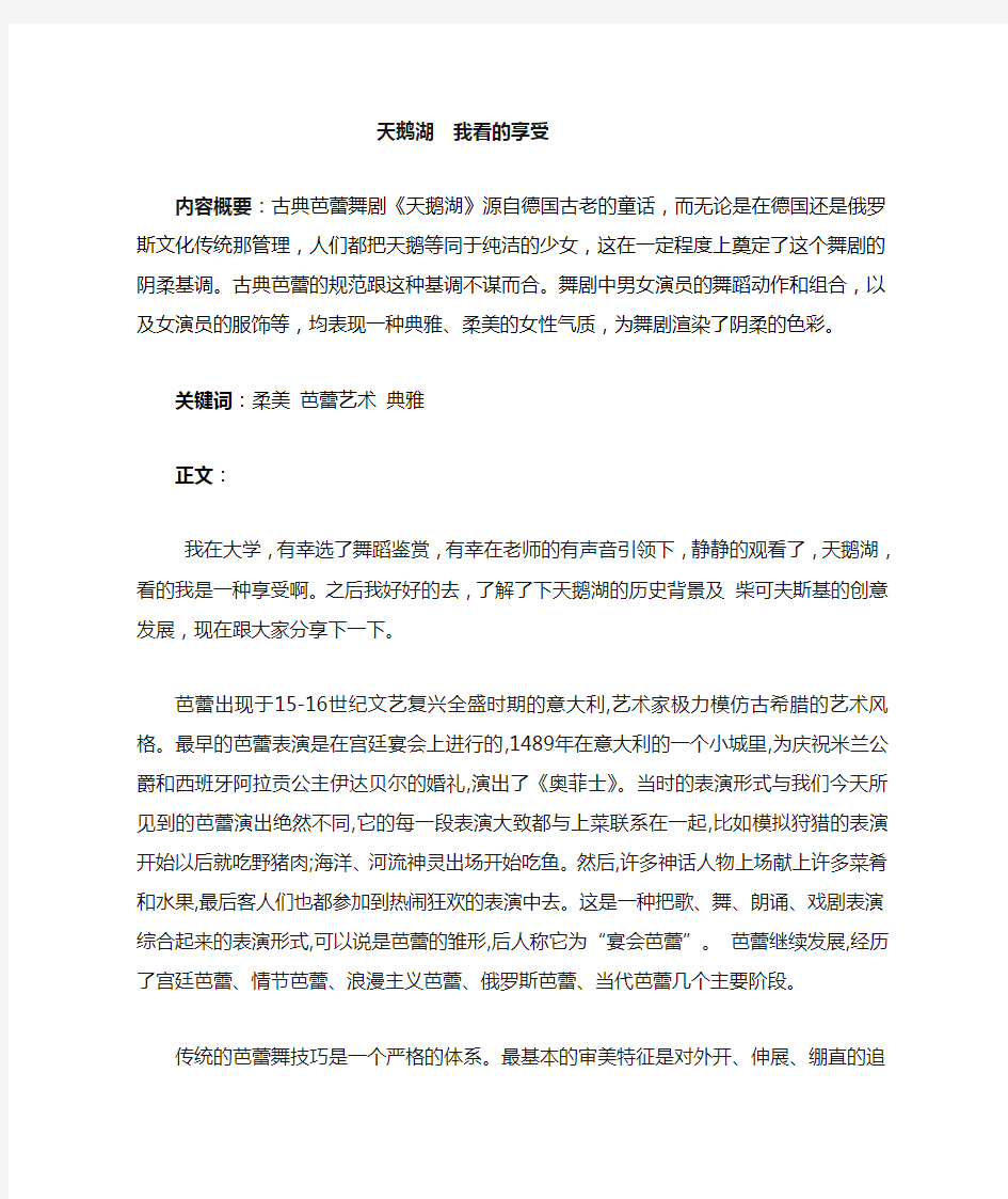 大学舞蹈鉴赏论文