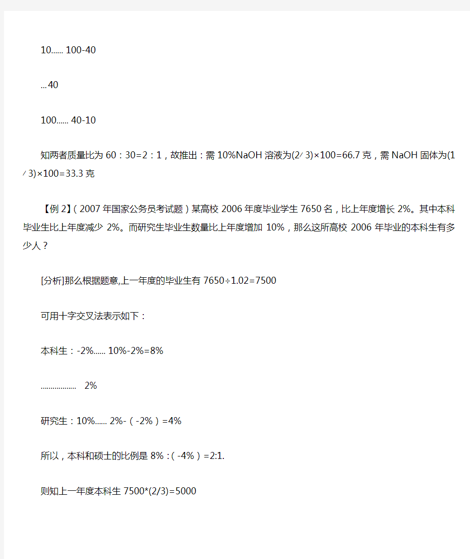 请勿混淆十字交叉法与十字相乘法